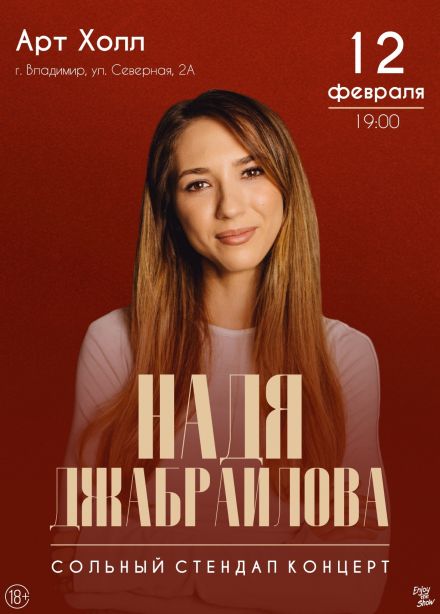 Надя Джабраилова. Стендап