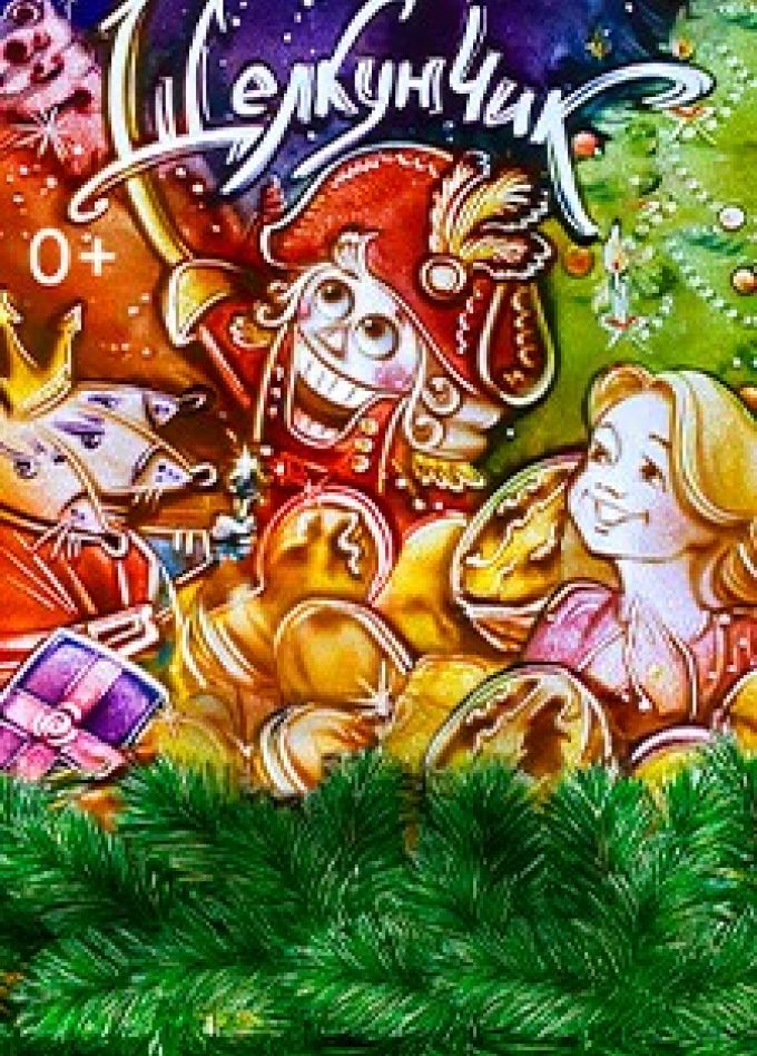 Щелкунчик: Музыкальная сказка с песочной анимацией