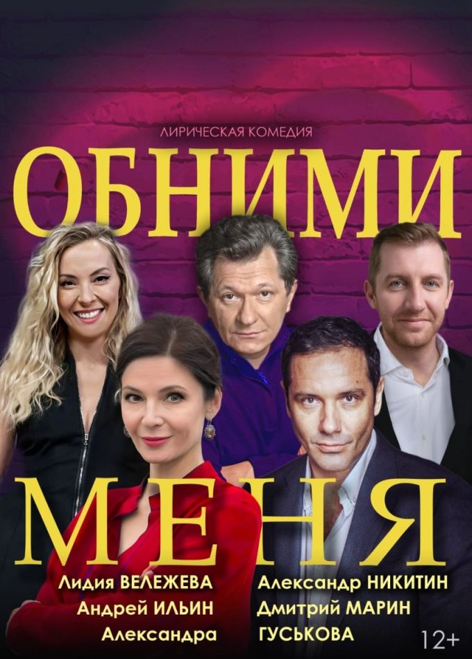 Спектакль «Обними меня», Ковров