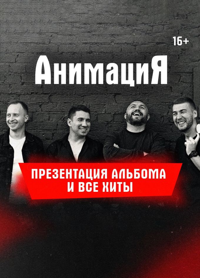 АнимациЯ, Муром