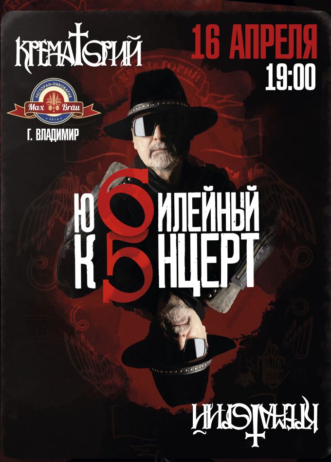 Крематорий