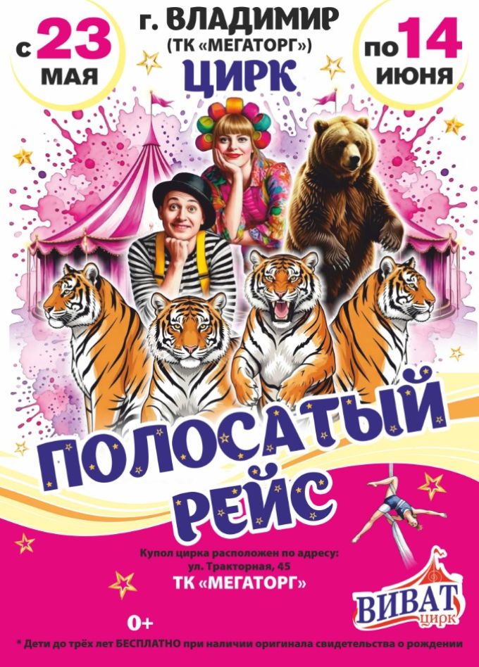 Цирк-шапито «Виват»
