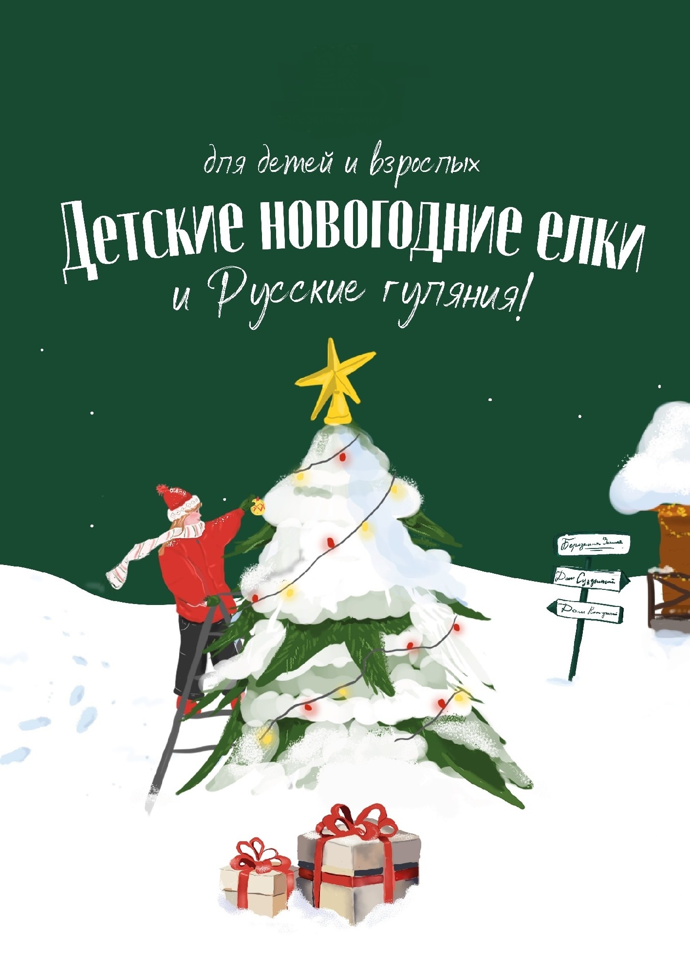 Сладкие новогодние подарки детям во Владивостоке 