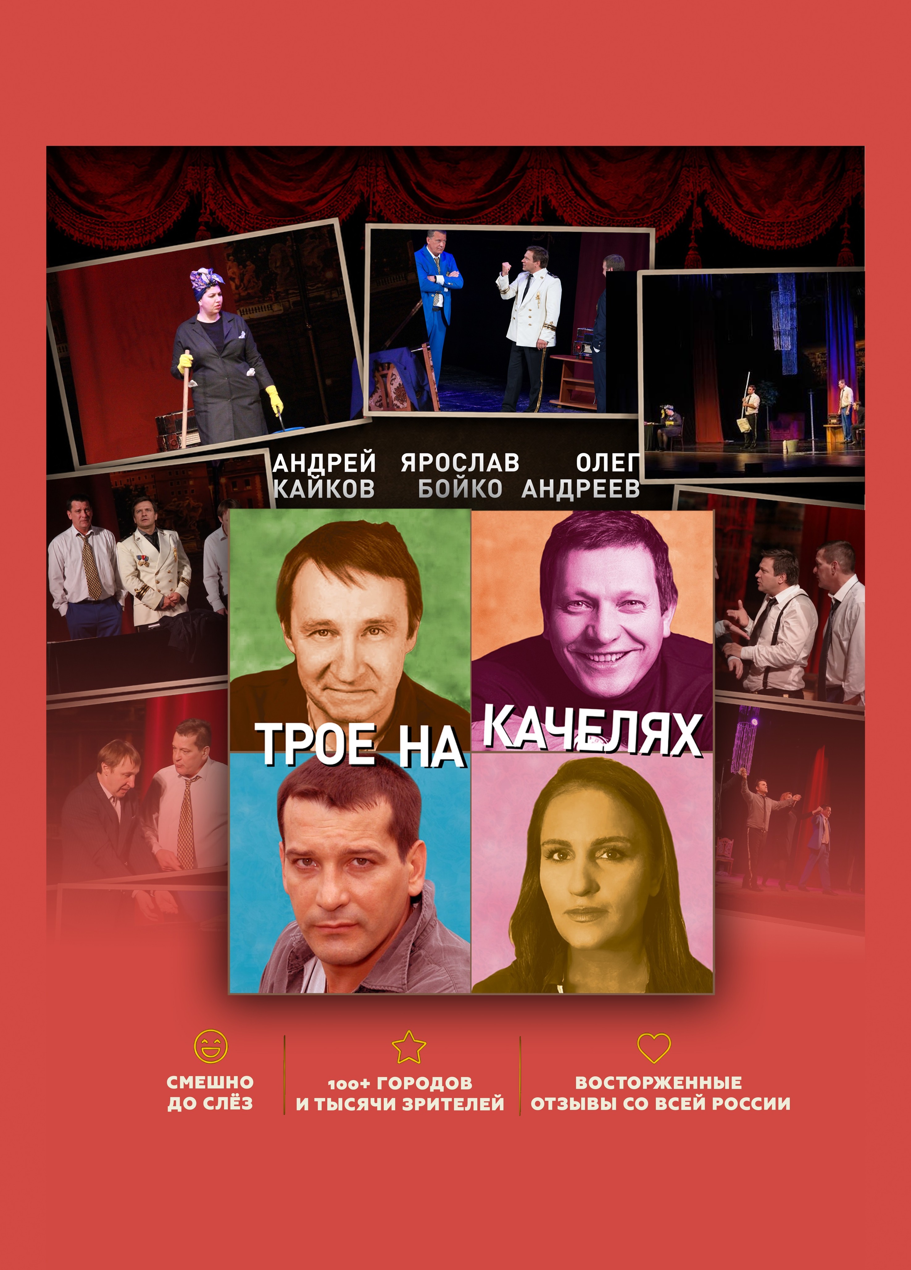 Спектакль «Трое на качелях», Муром