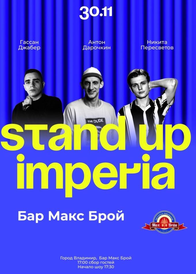 StandUp концерт